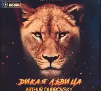 ALEX & RUS – Tikaya Vista