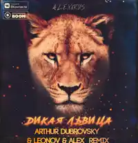 ALEX & RUS – Tikaya Vista Albüm Kapağı