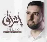 Mevlan Kurtishi – SubhanAllah