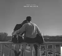 Rauf & Faik – Childhood