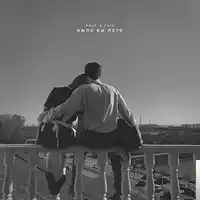 Rauf & Faik – Childhood Albüm Kapağı